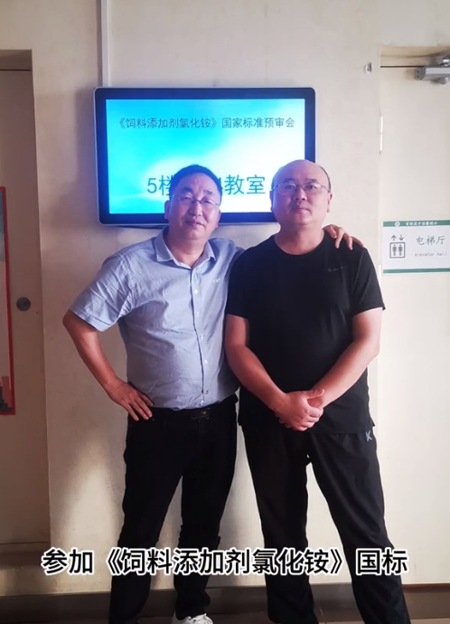 2024年湖南江海再擔(dān)“飼料添加劑氯化銨”新國標(biāo)起草重任！